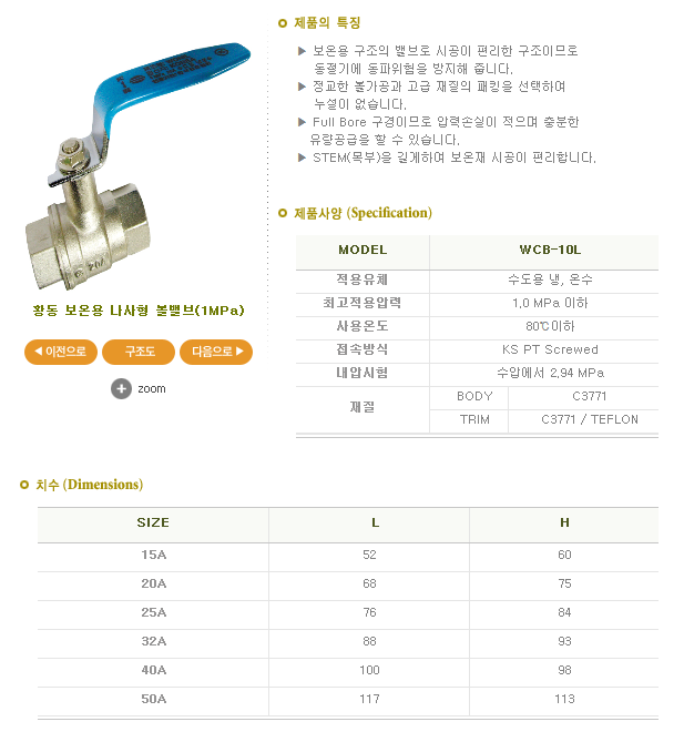 황동 보온용나사형 볼밸브.png