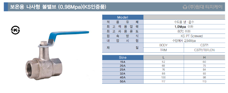 보온용 나사볼밸브(원대).png