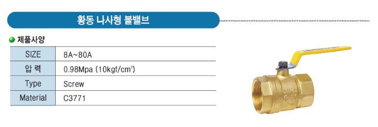 황동나사형볼밸브(화성)1.png