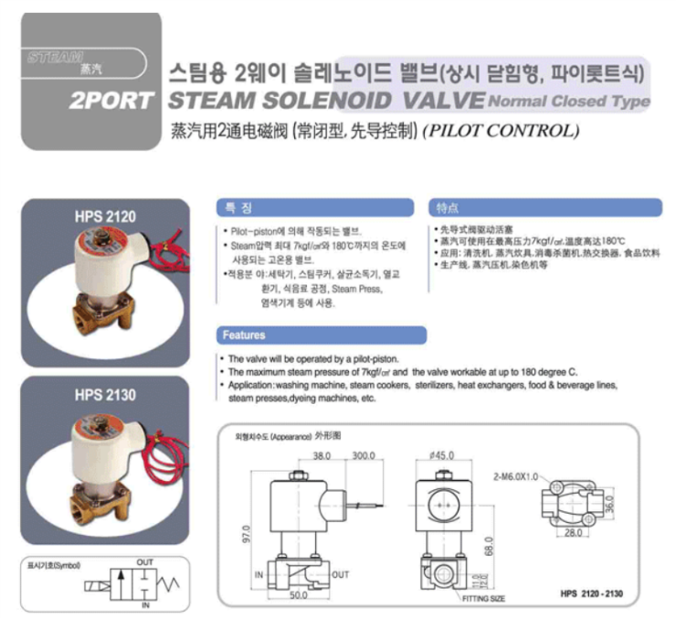 HPS 솔레노이드밸브.png