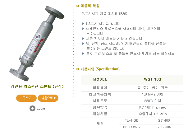 강관용 익스팬션조인트(단식)1.png