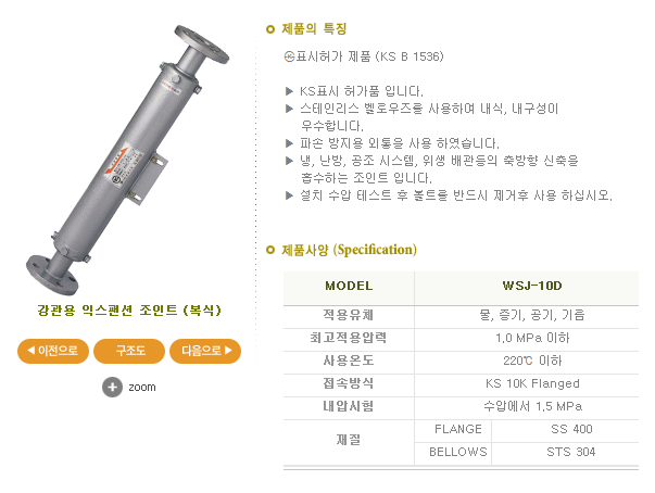 강관용 익스팬션조인트(복식)1.png