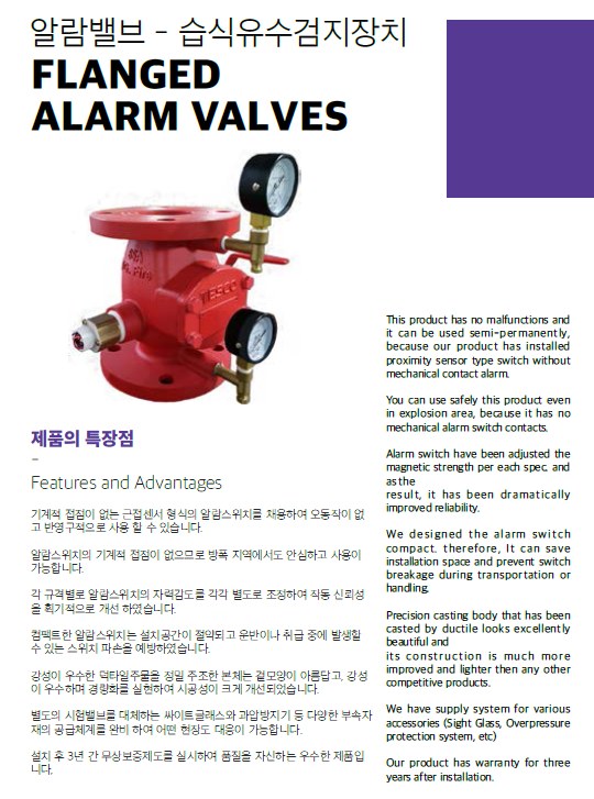 알람밸브(습식유수)1.png