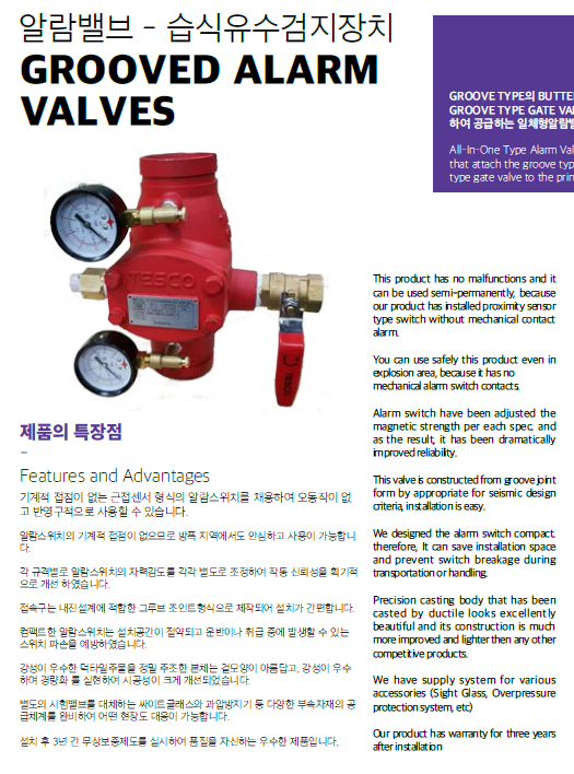 알람밸브(그루브형)1.png