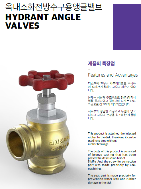 옥내소화전 앵글밸브1.png
