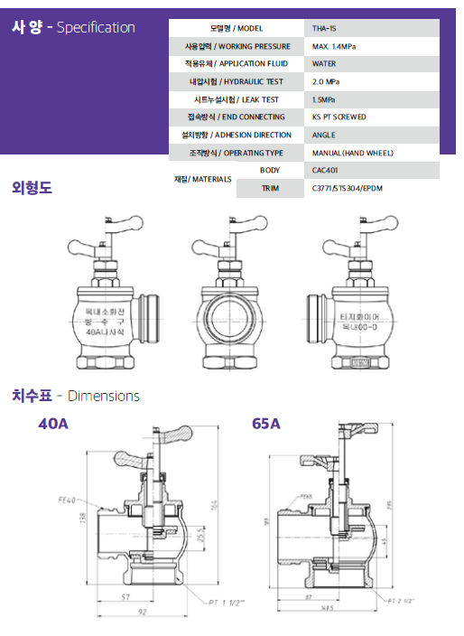 옥내소화전 앵글밸브2.png